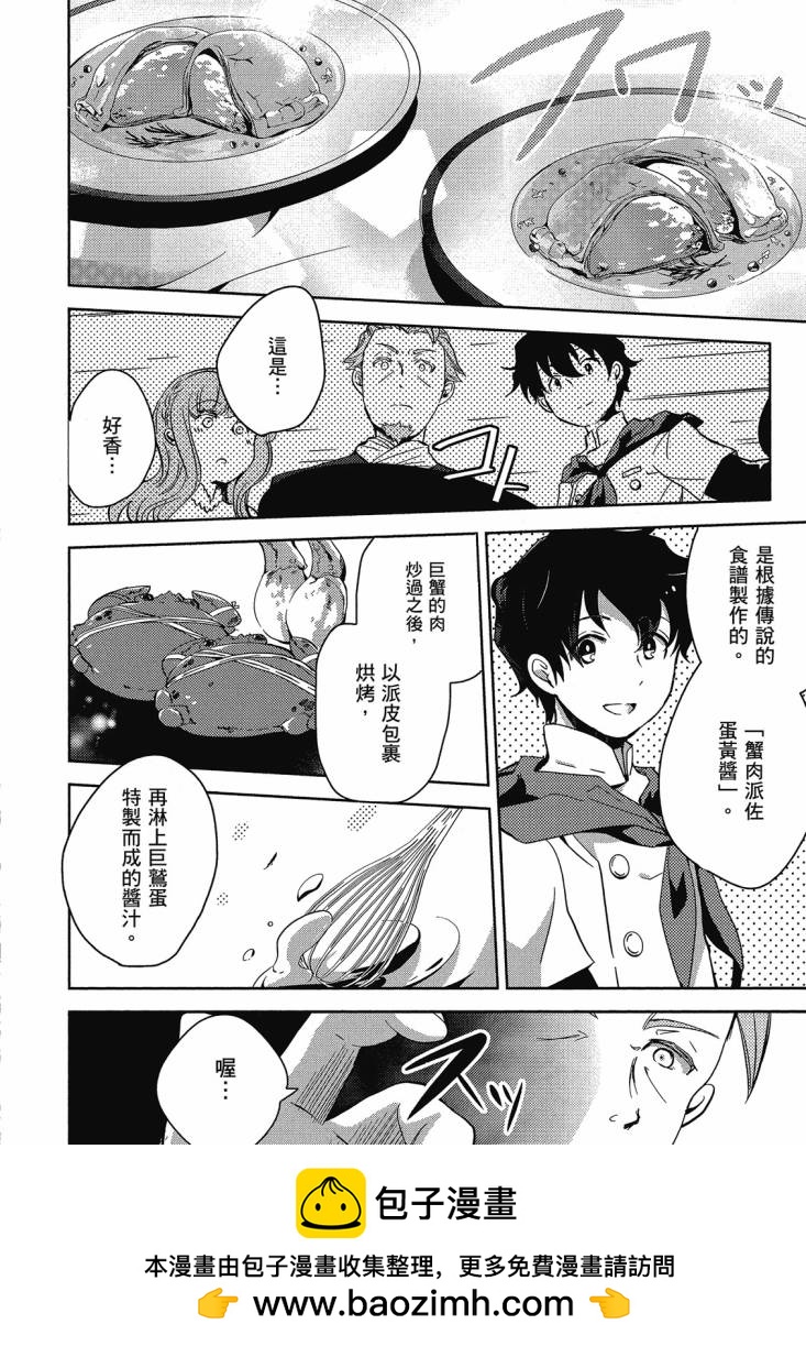 記錄的地平線 喵太班長・幸福的食譜 - 第01卷(2/3) - 4