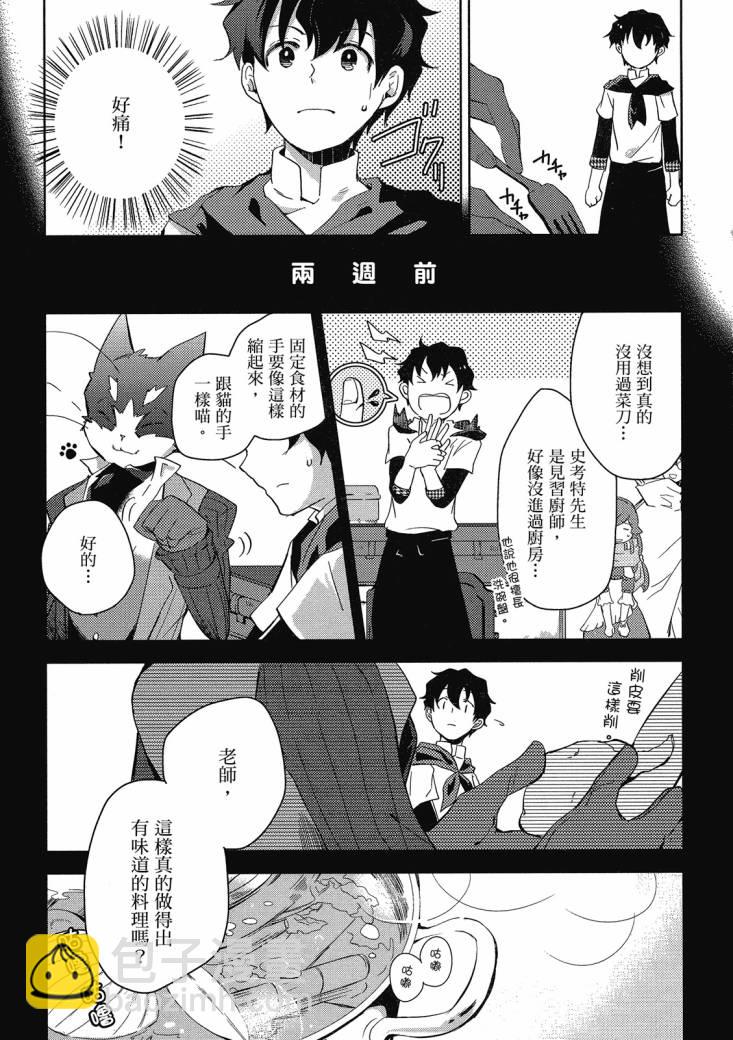 記錄的地平線 喵太班長・幸福的食譜 - 第01卷(2/3) - 5