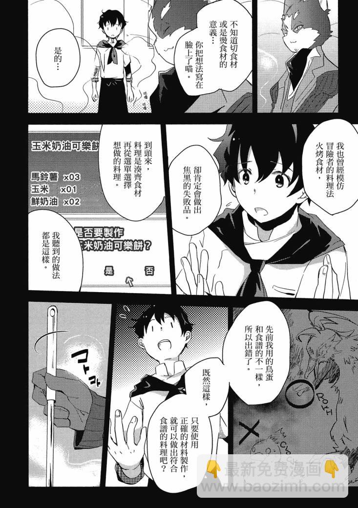 記錄的地平線 喵太班長・幸福的食譜 - 第01卷(2/3) - 6