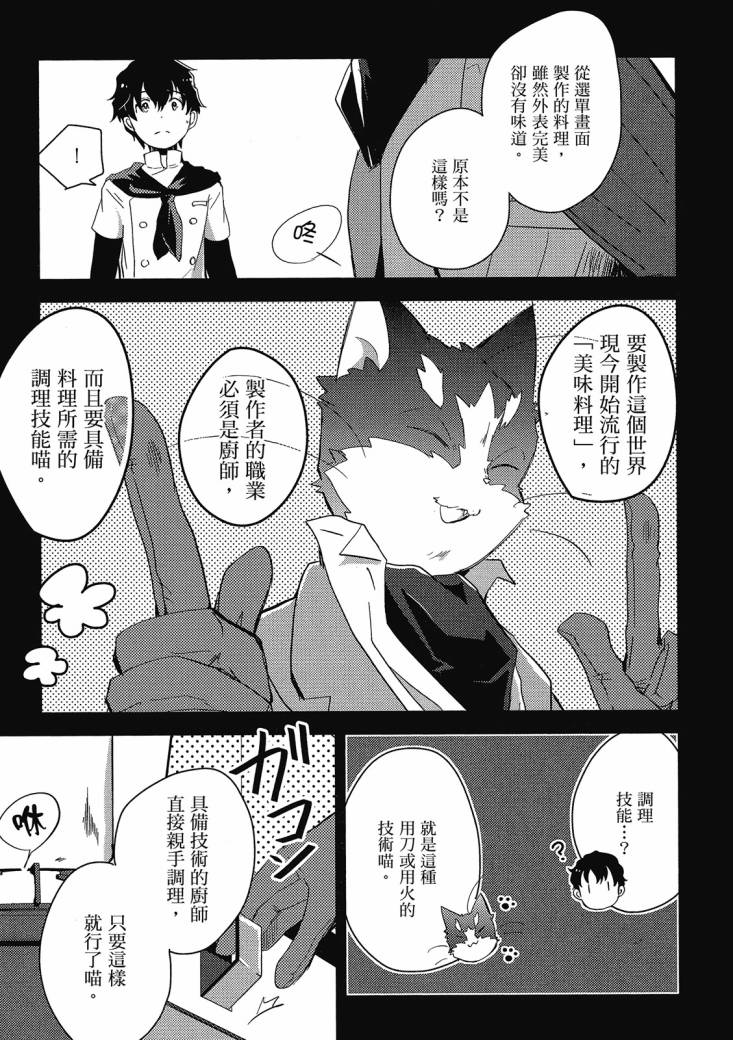 記錄的地平線 喵太班長・幸福的食譜 - 第01卷(2/3) - 7
