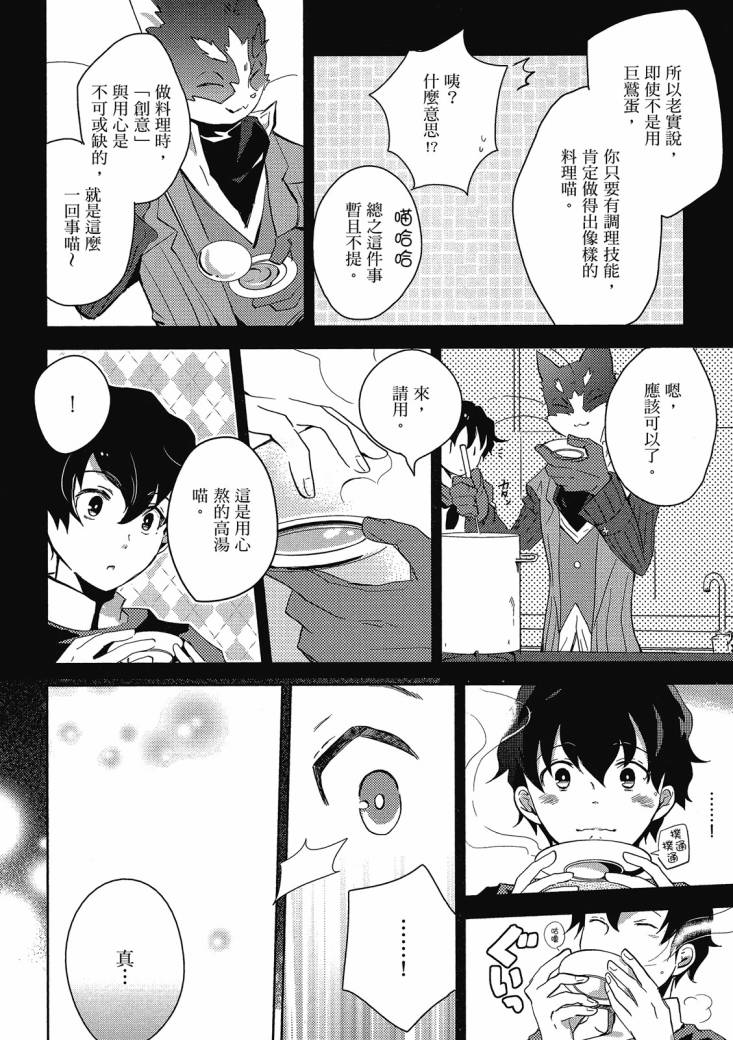 記錄的地平線 喵太班長・幸福的食譜 - 第01卷(2/3) - 8