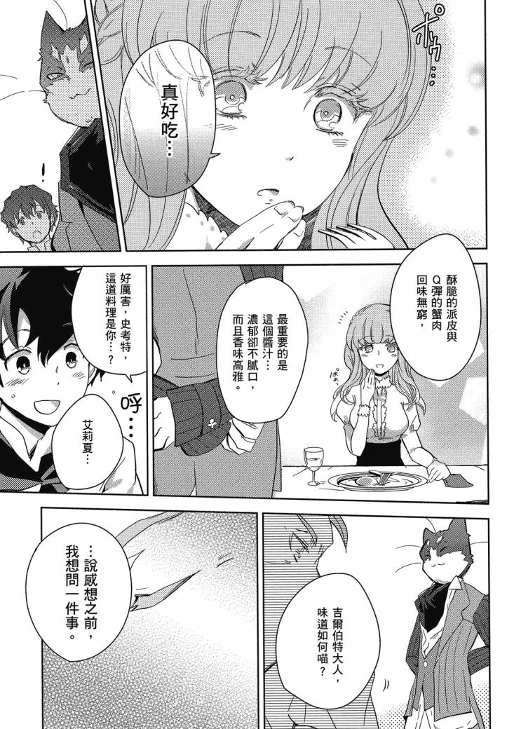 記錄的地平線 喵太班長・幸福的食譜 - 第01卷(2/3) - 1