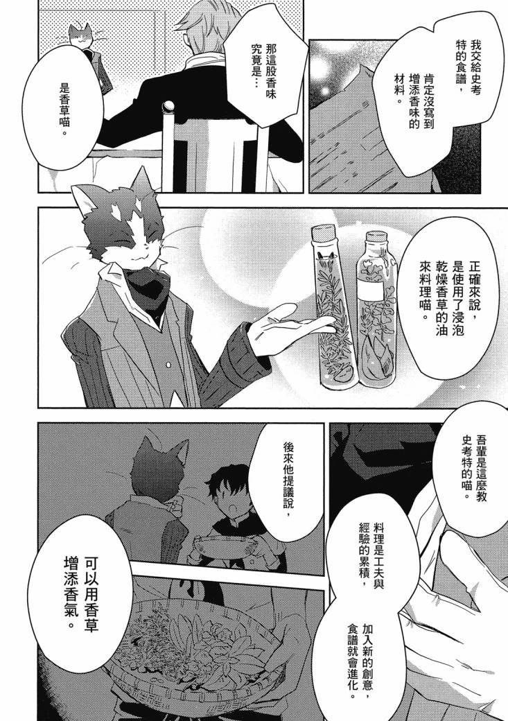 記錄的地平線 喵太班長・幸福的食譜 - 第01卷(2/3) - 2