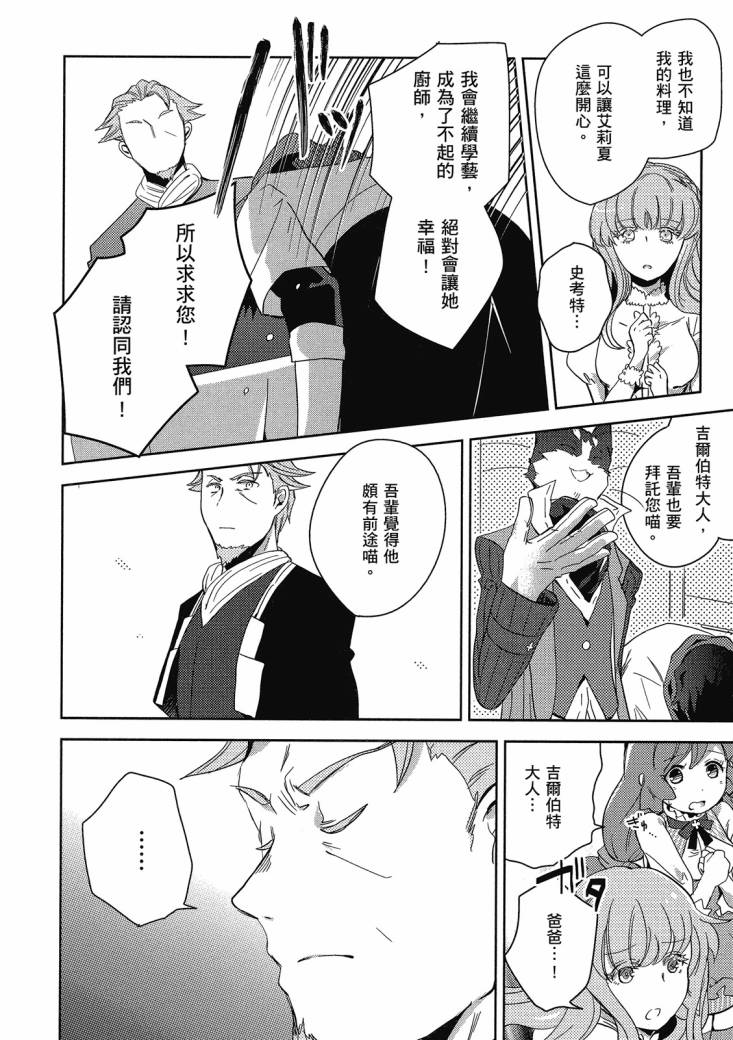 記錄的地平線 喵太班長・幸福的食譜 - 第01卷(2/3) - 4