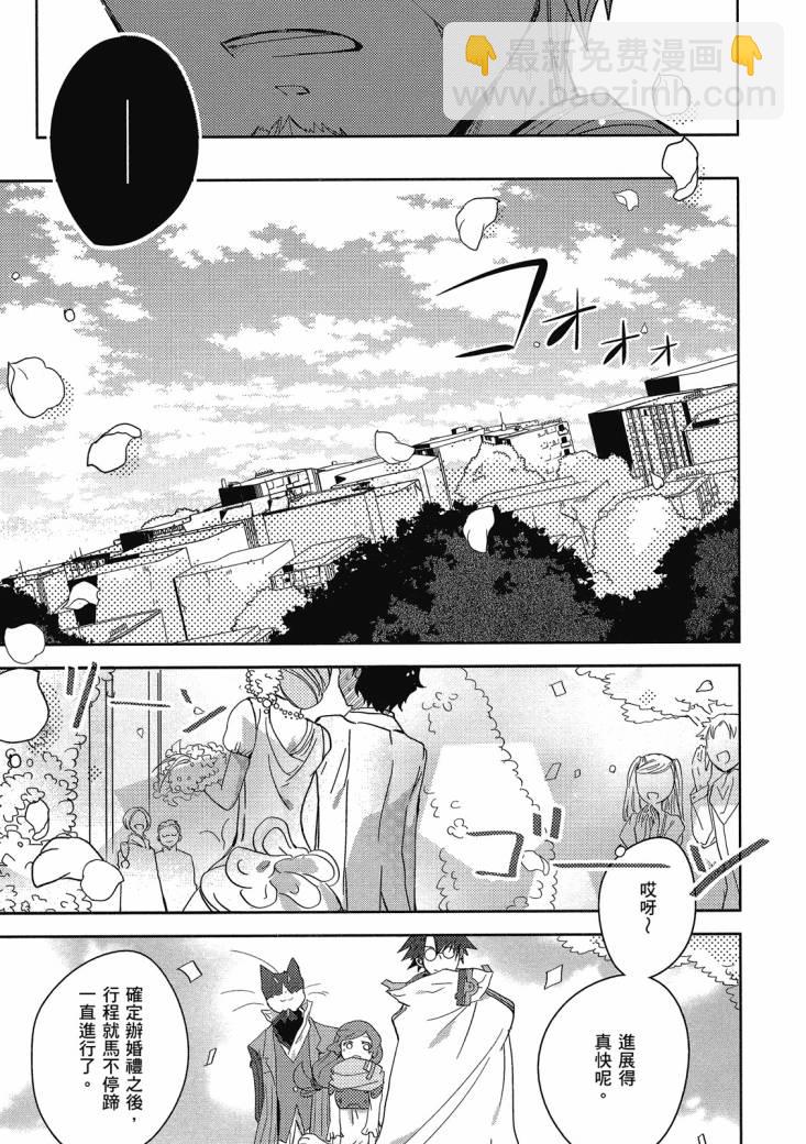 記錄的地平線 喵太班長・幸福的食譜 - 第01卷(2/3) - 5