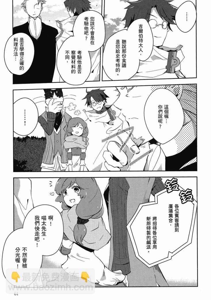 記錄的地平線 喵太班長・幸福的食譜 - 第01卷(2/3) - 7