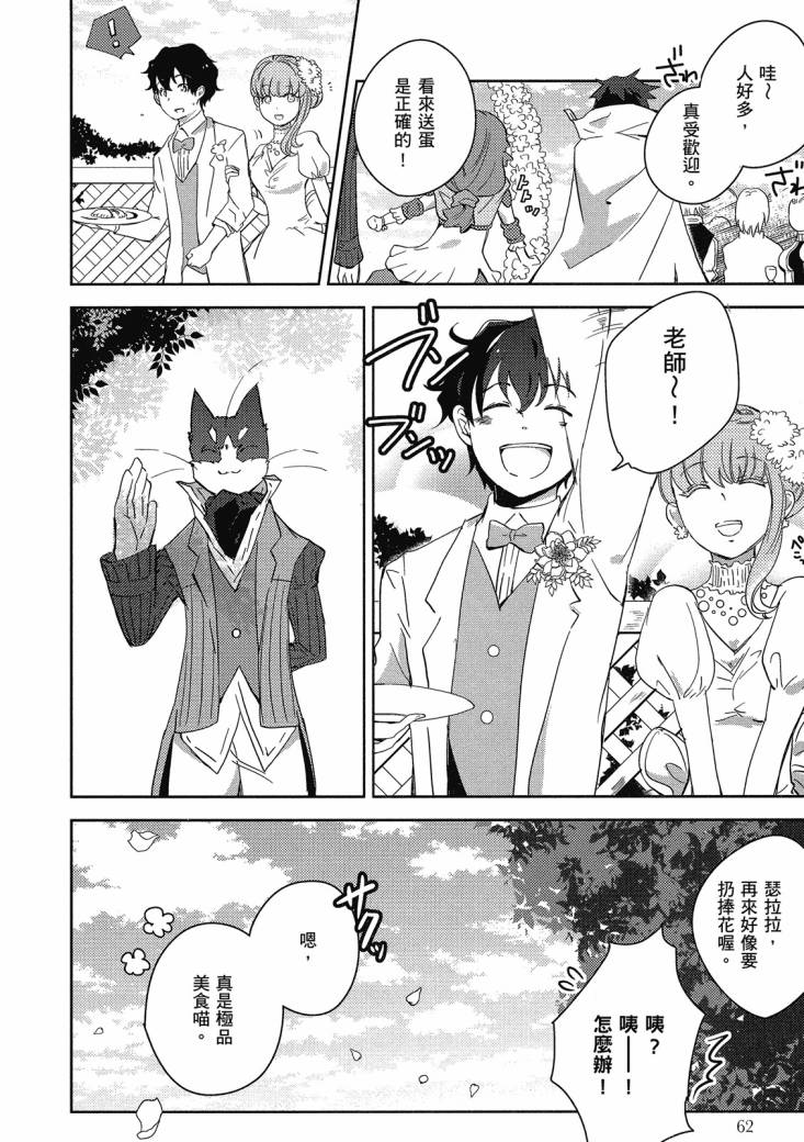 記錄的地平線 喵太班長・幸福的食譜 - 第01卷(2/3) - 8