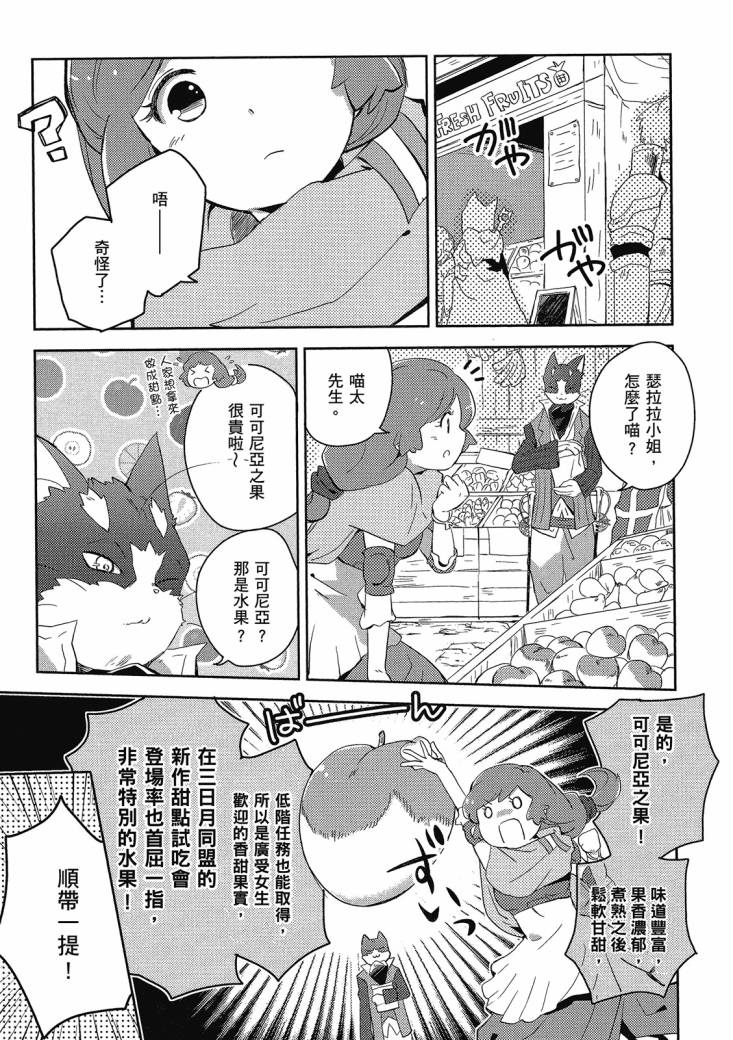 記錄的地平線 喵太班長・幸福的食譜 - 第01卷(2/3) - 3