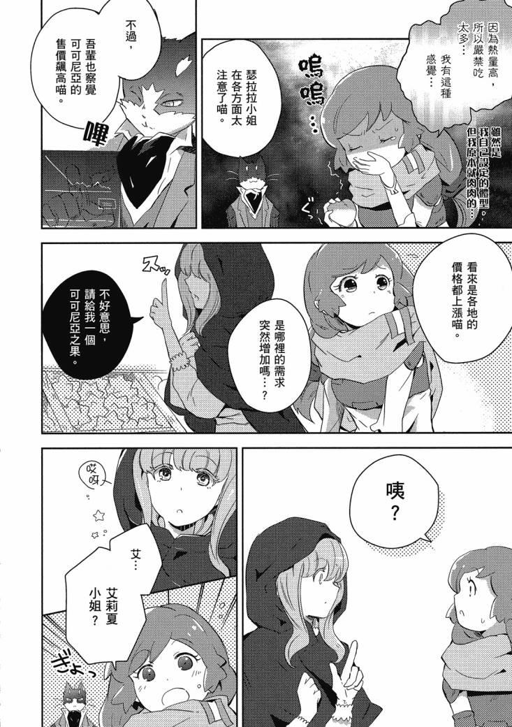 記錄的地平線 喵太班長・幸福的食譜 - 第01卷(2/3) - 4