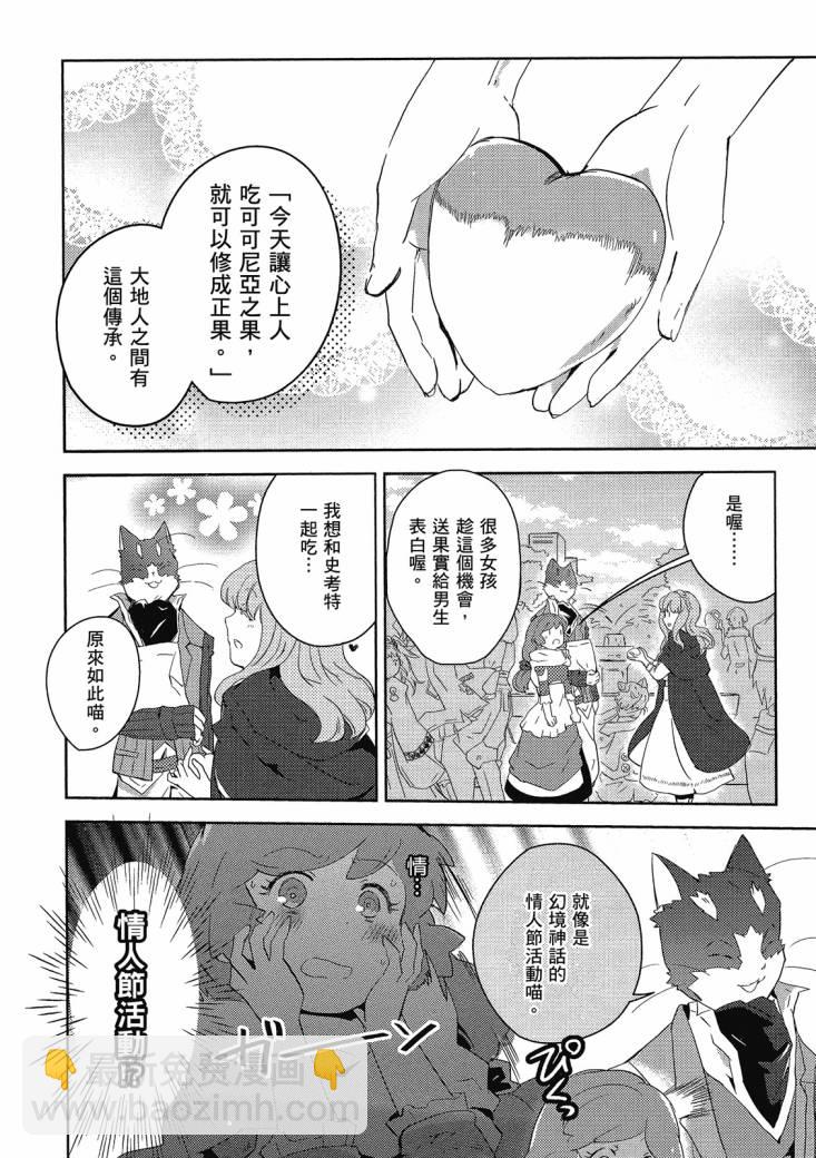 記錄的地平線 喵太班長・幸福的食譜 - 第01卷(2/3) - 6