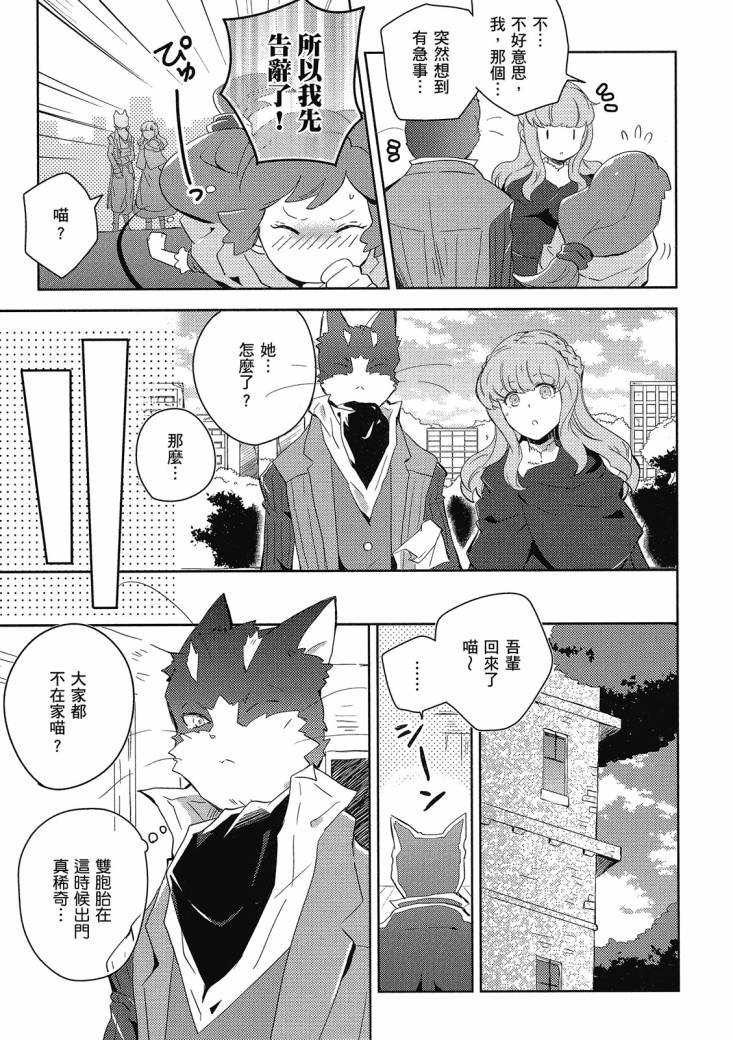 記錄的地平線 喵太班長・幸福的食譜 - 第01卷(2/3) - 7