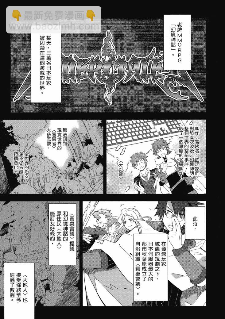 記錄的地平線 喵太班長・幸福的食譜 - 第01卷(1/3) - 7