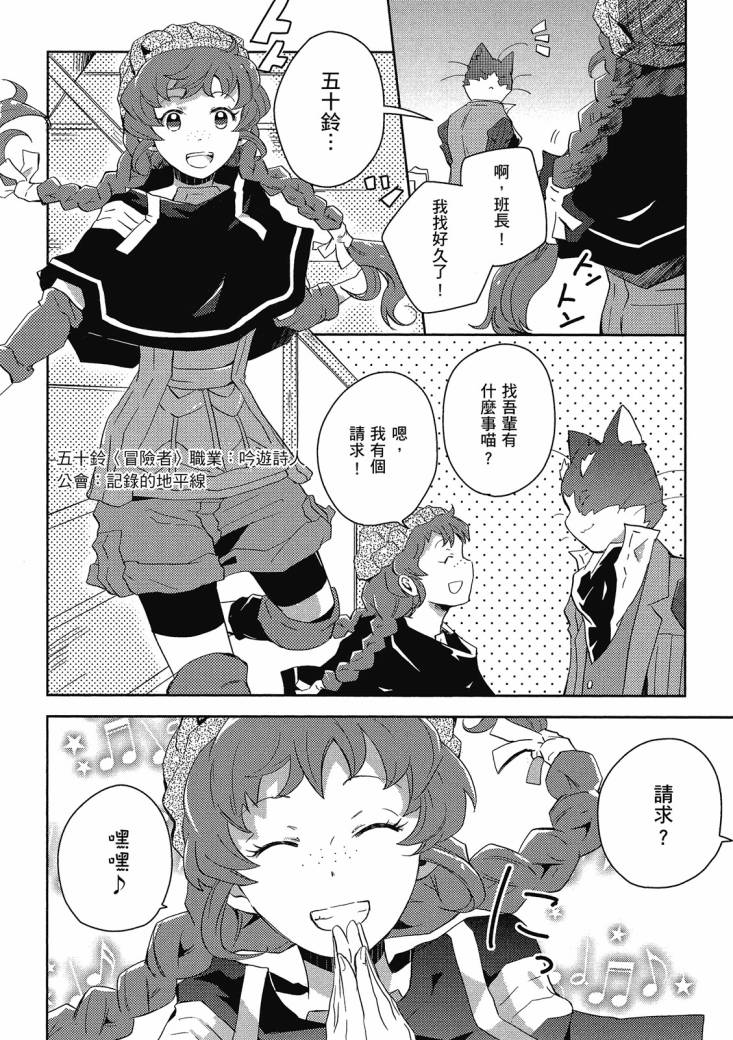 記錄的地平線 喵太班長・幸福的食譜 - 第01卷(2/3) - 8
