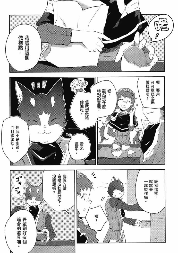 記錄的地平線 喵太班長・幸福的食譜 - 第01卷(2/3) - 1