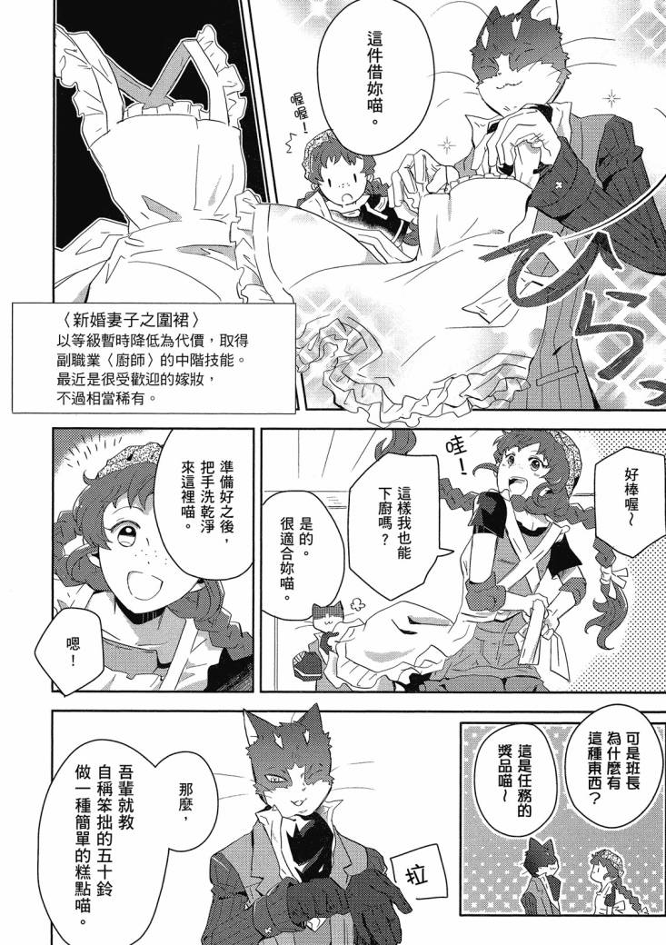 記錄的地平線 喵太班長・幸福的食譜 - 第01卷(2/3) - 2