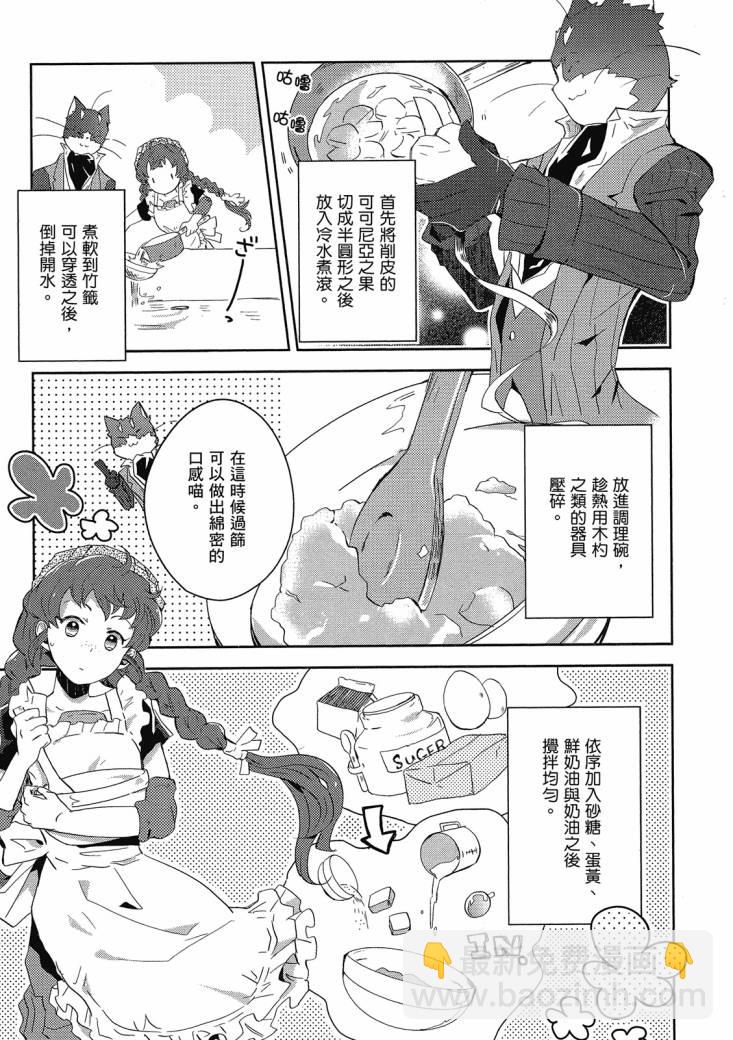 記錄的地平線 喵太班長・幸福的食譜 - 第01卷(2/3) - 3
