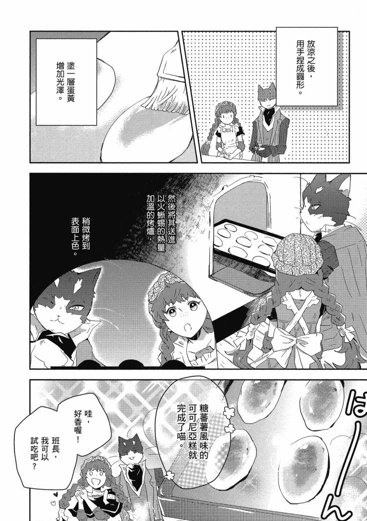 記錄的地平線 喵太班長・幸福的食譜 - 第01卷(2/3) - 4