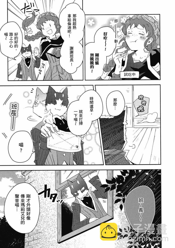 記錄的地平線 喵太班長・幸福的食譜 - 第01卷(2/3) - 5