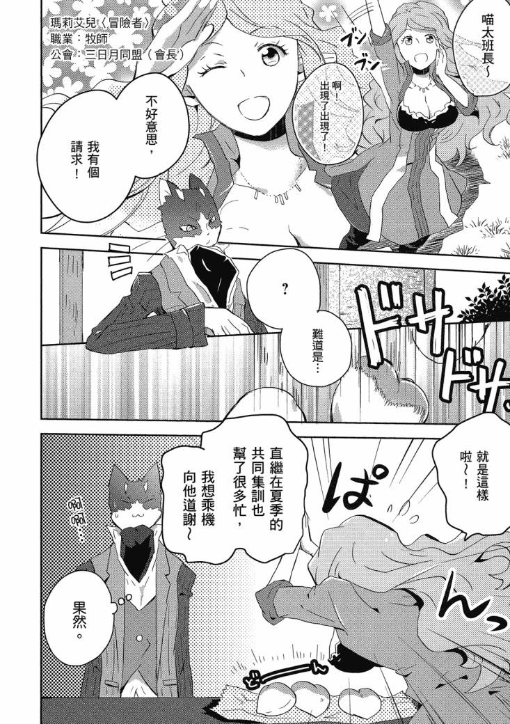記錄的地平線 喵太班長・幸福的食譜 - 第01卷(2/3) - 6