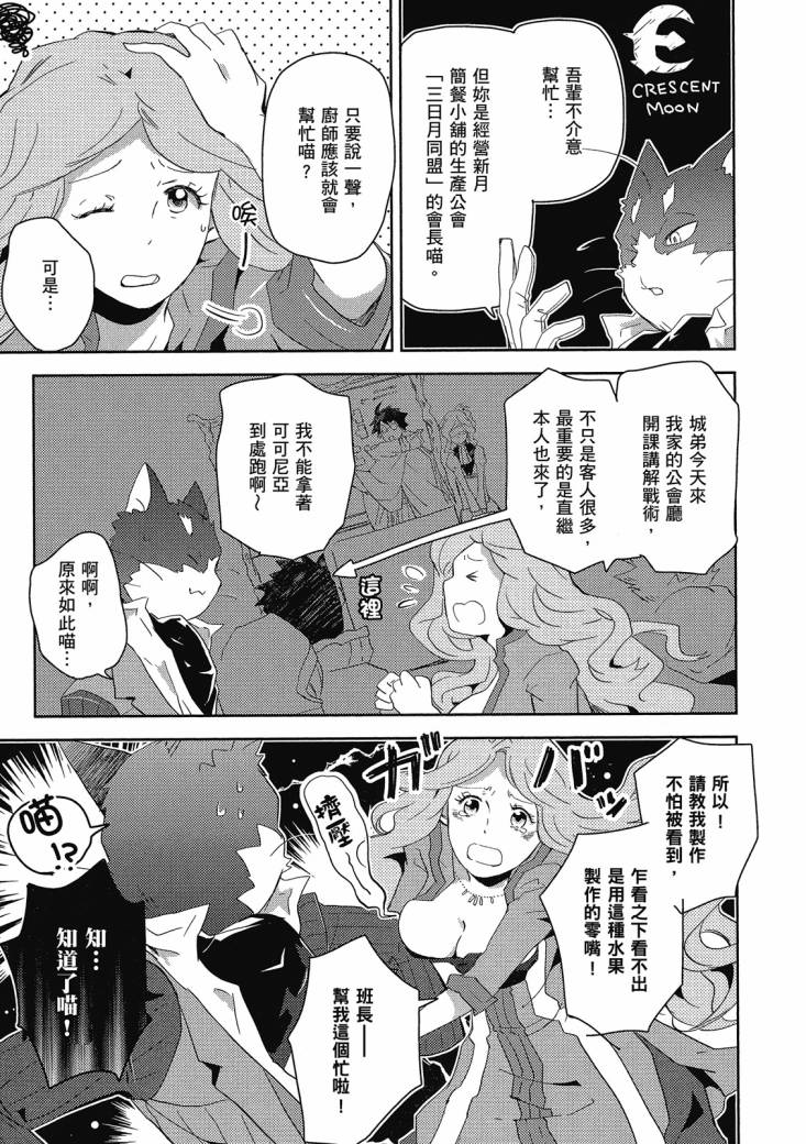 記錄的地平線 喵太班長・幸福的食譜 - 第01卷(2/3) - 7