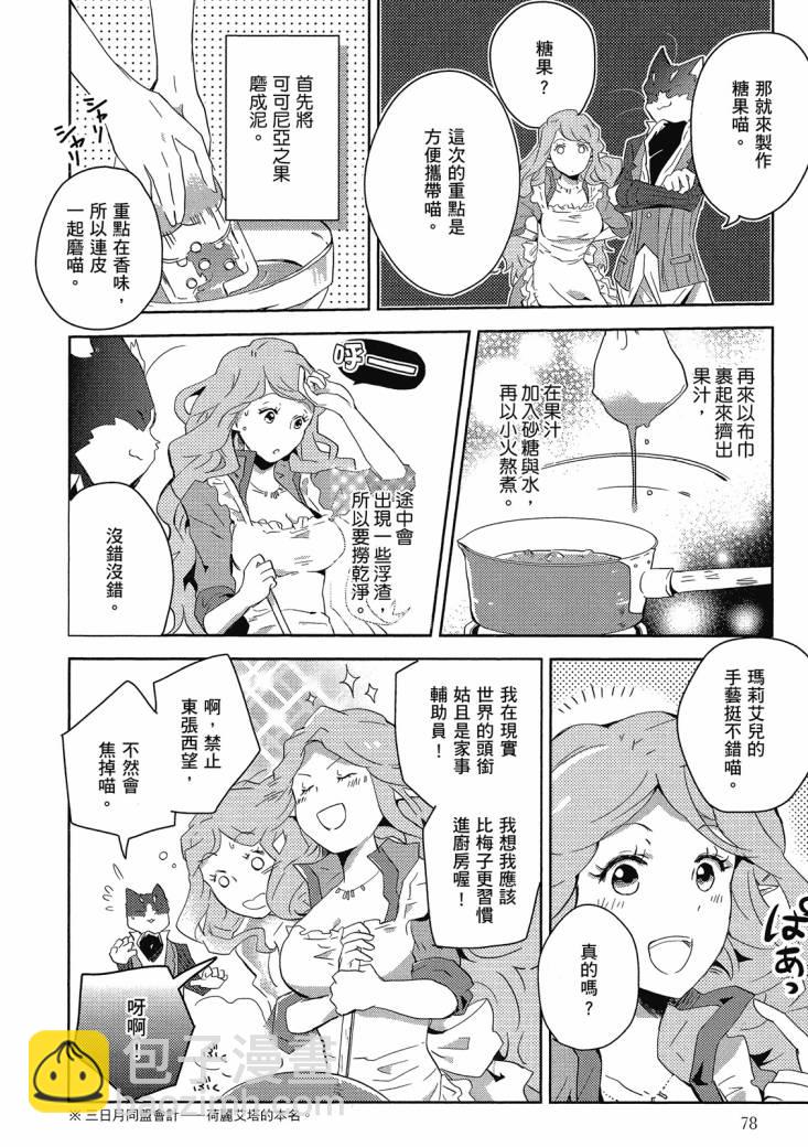 記錄的地平線 喵太班長・幸福的食譜 - 第01卷(2/3) - 8