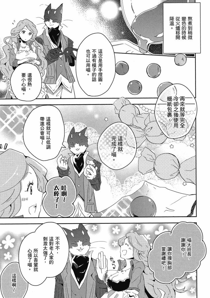 記錄的地平線 喵太班長・幸福的食譜 - 第01卷(2/3) - 1