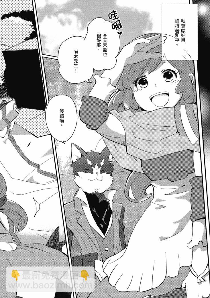 記錄的地平線 喵太班長・幸福的食譜 - 第01卷(1/3) - 8