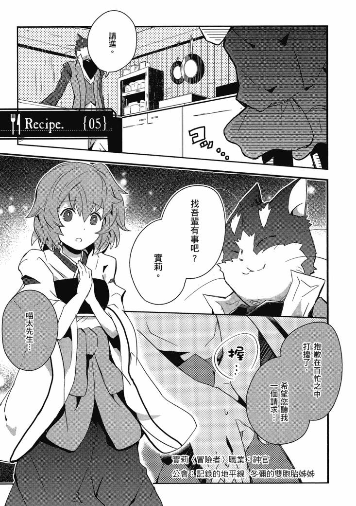 記錄的地平線 喵太班長・幸福的食譜 - 第01卷(2/3) - 3