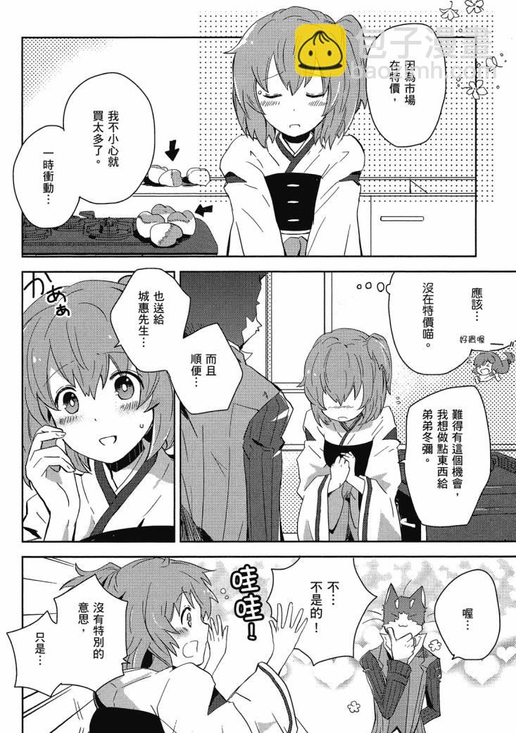 記錄的地平線 喵太班長・幸福的食譜 - 第01卷(2/3) - 4