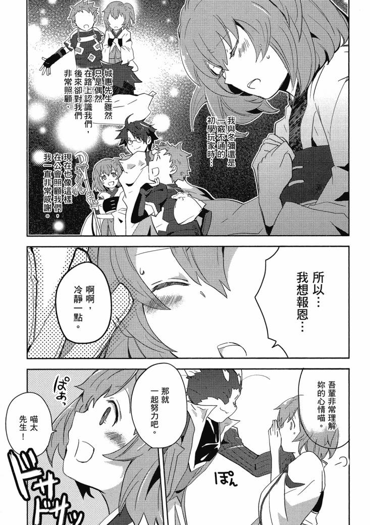 記錄的地平線 喵太班長・幸福的食譜 - 第01卷(2/3) - 5