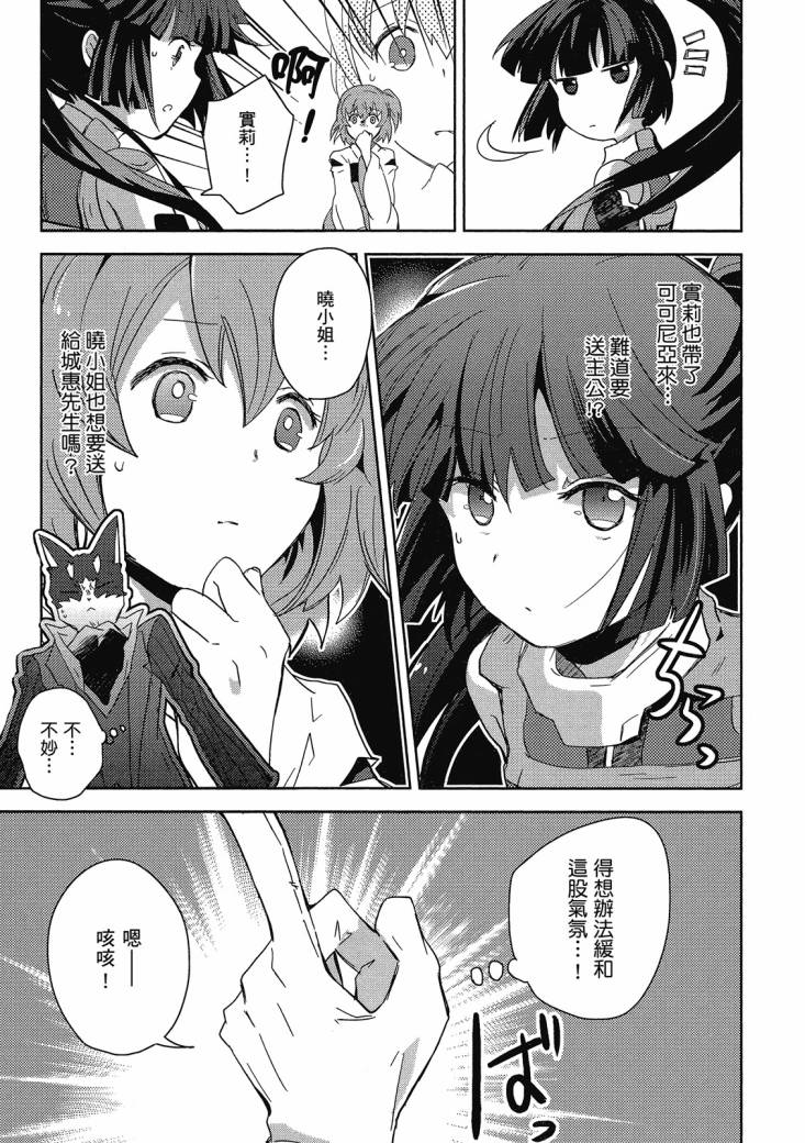 記錄的地平線 喵太班長・幸福的食譜 - 第01卷(2/3) - 7