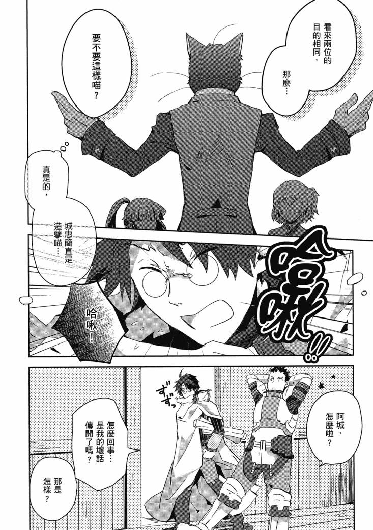 記錄的地平線 喵太班長・幸福的食譜 - 第01卷(2/3) - 8
