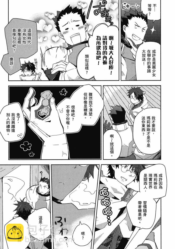 記錄的地平線 喵太班長・幸福的食譜 - 第01卷(2/3) - 1
