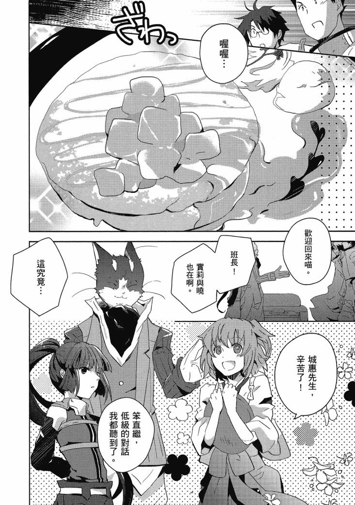記錄的地平線 喵太班長・幸福的食譜 - 第01卷(2/3) - 2