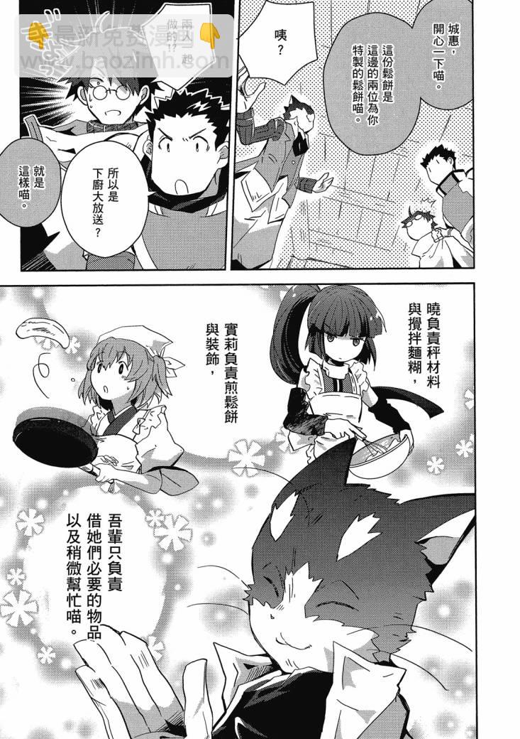 記錄的地平線 喵太班長・幸福的食譜 - 第01卷(2/3) - 3