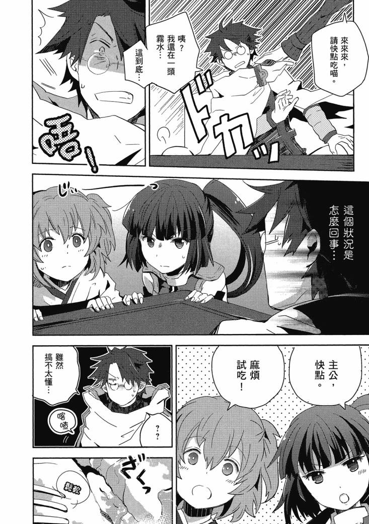 記錄的地平線 喵太班長・幸福的食譜 - 第01卷(2/3) - 4