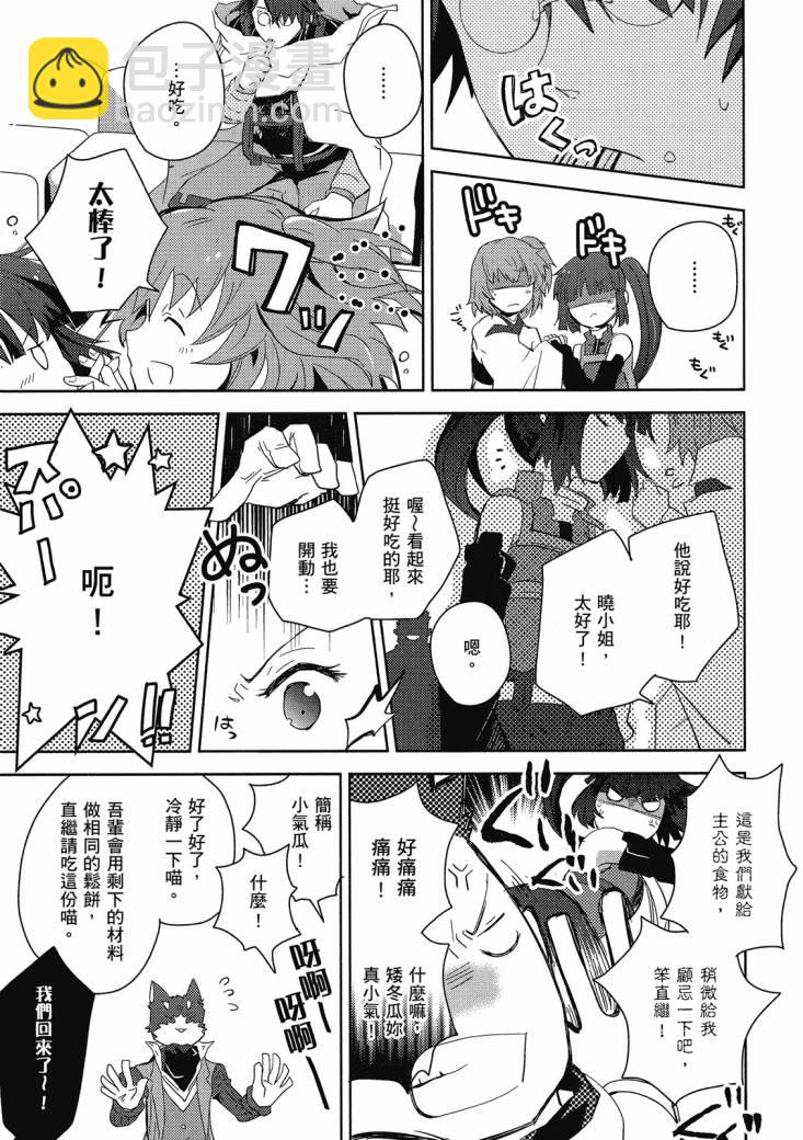 記錄的地平線 喵太班長・幸福的食譜 - 第01卷(2/3) - 5