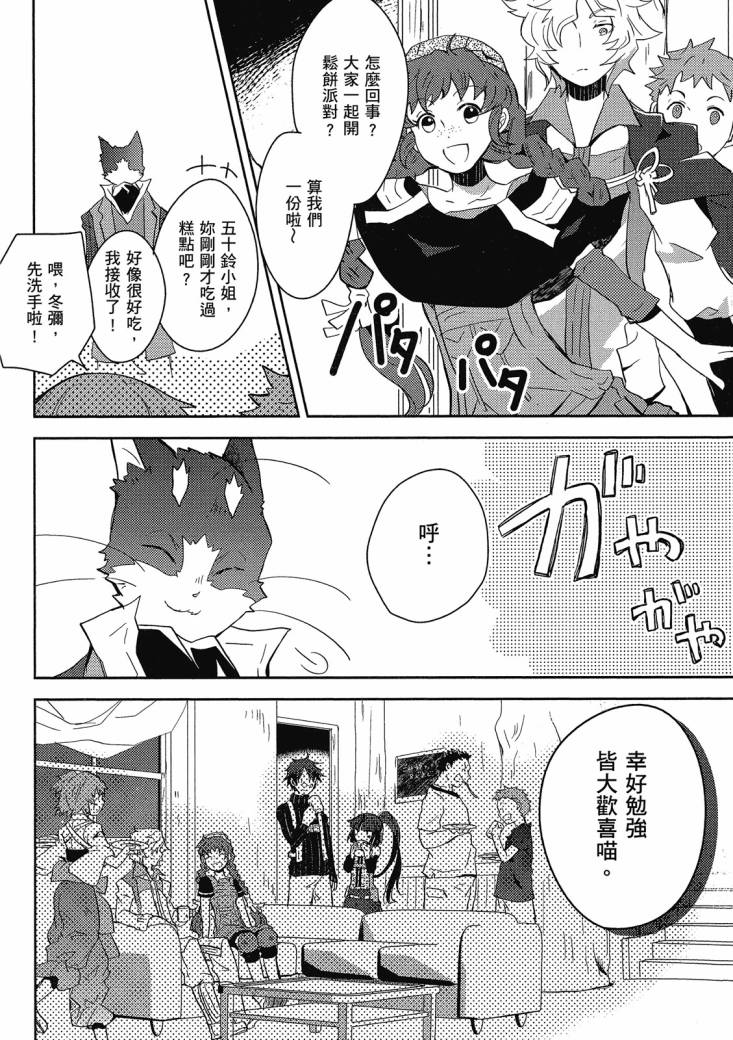 記錄的地平線 喵太班長・幸福的食譜 - 第01卷(2/3) - 6