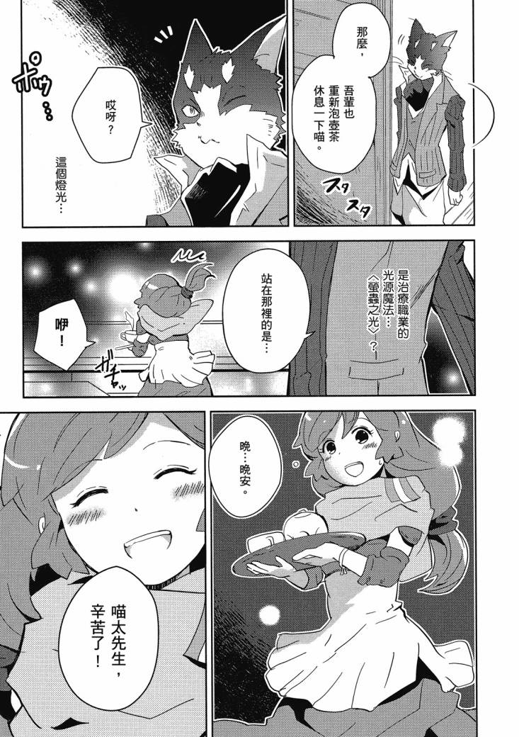 記錄的地平線 喵太班長・幸福的食譜 - 第01卷(2/3) - 7