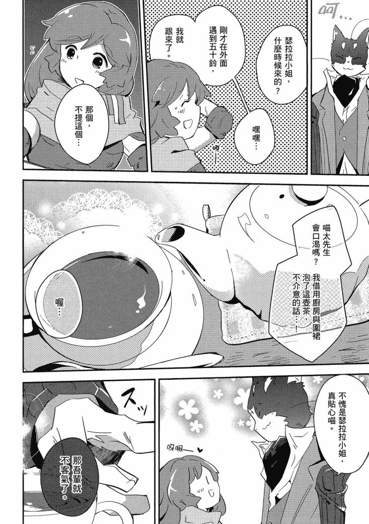 記錄的地平線 喵太班長・幸福的食譜 - 第01卷(2/3) - 8