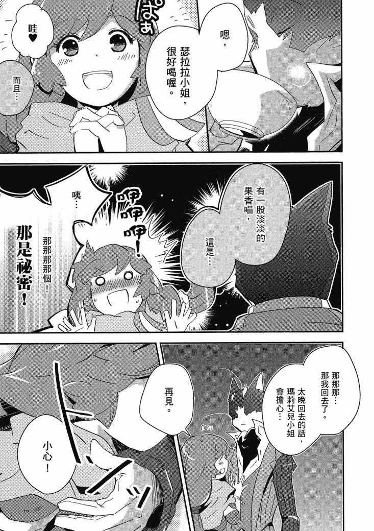 記錄的地平線 喵太班長・幸福的食譜 - 第01卷(2/3) - 1