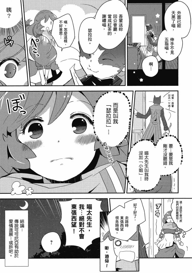 記錄的地平線 喵太班長・幸福的食譜 - 第01卷(2/3) - 2
