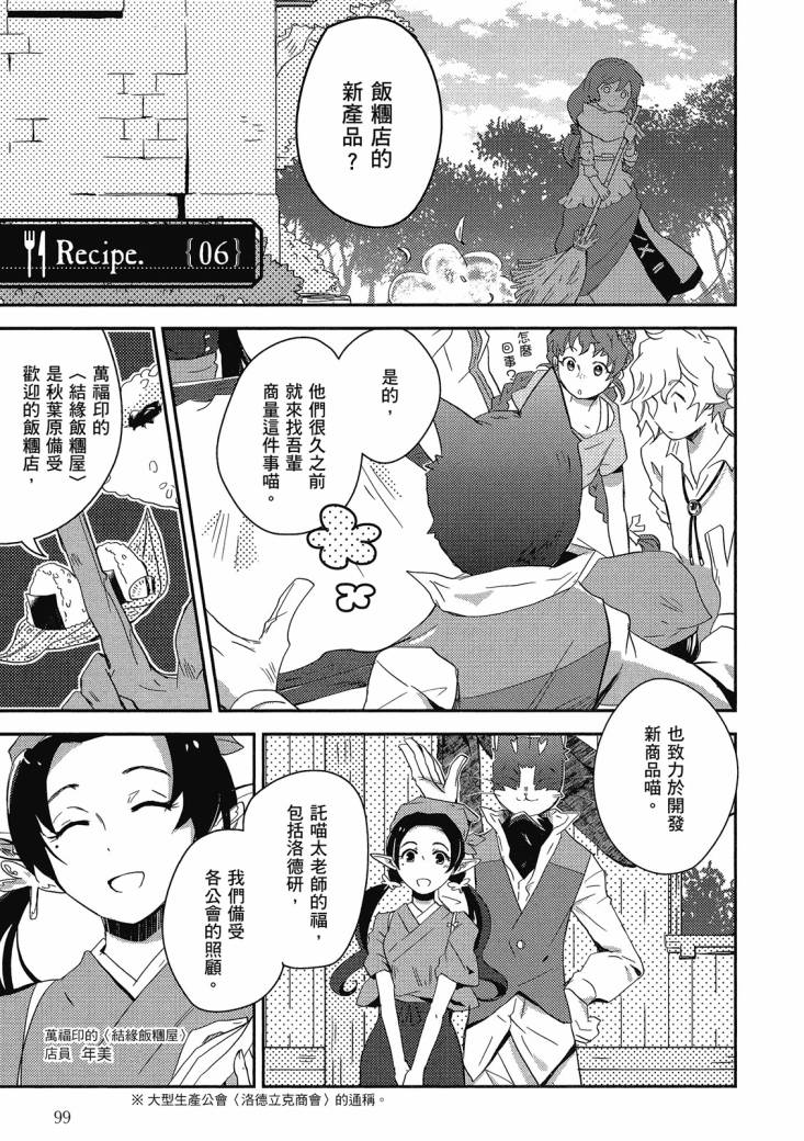 記錄的地平線 喵太班長・幸福的食譜 - 第01卷(2/3) - 5