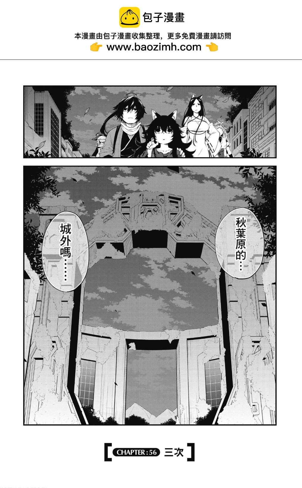 記錄的地平線 ~西風旅團~ - 第56話 - 2