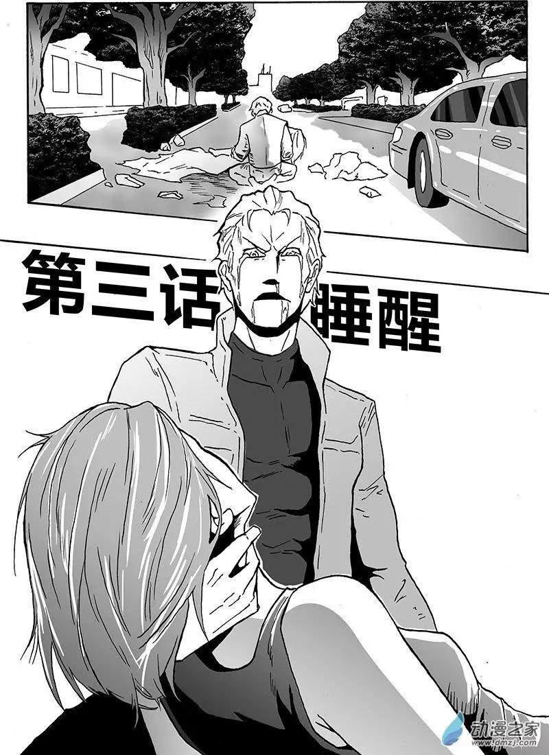 記錄着三弒如何將世界毀滅的檔案本 - 第03回 睡醒 - 1
