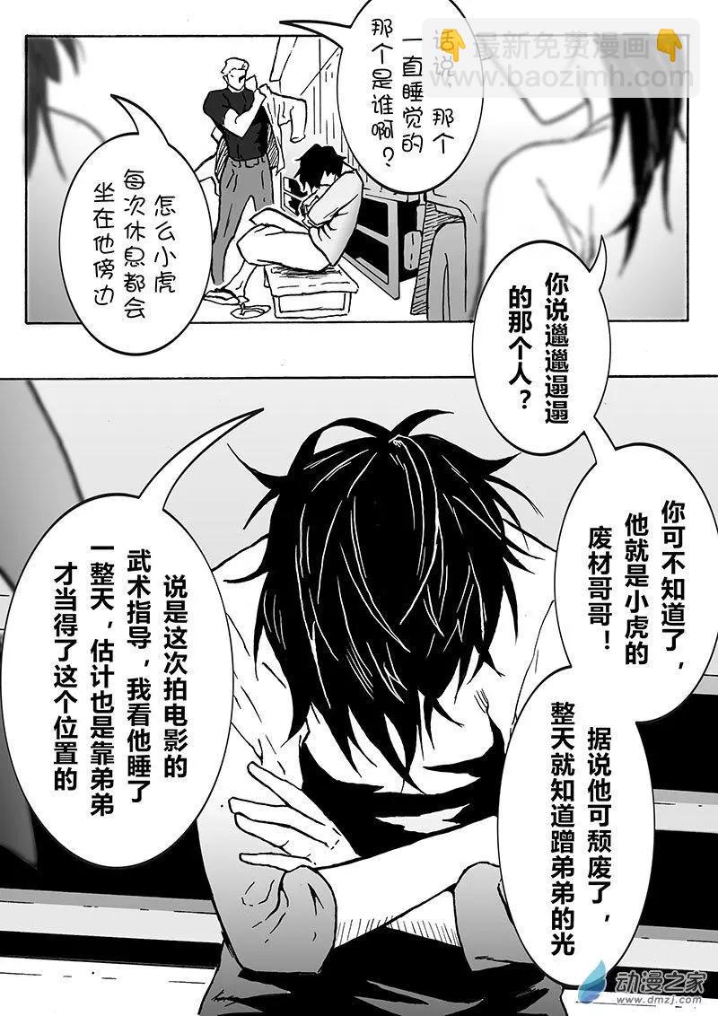 記錄着三弒如何將世界毀滅的檔案本 - 第03回 睡醒 - 2