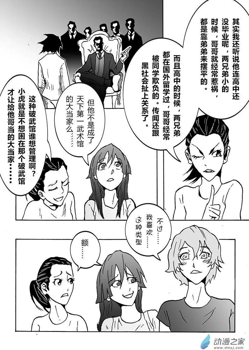 記錄着三弒如何將世界毀滅的檔案本 - 第03回 睡醒 - 3