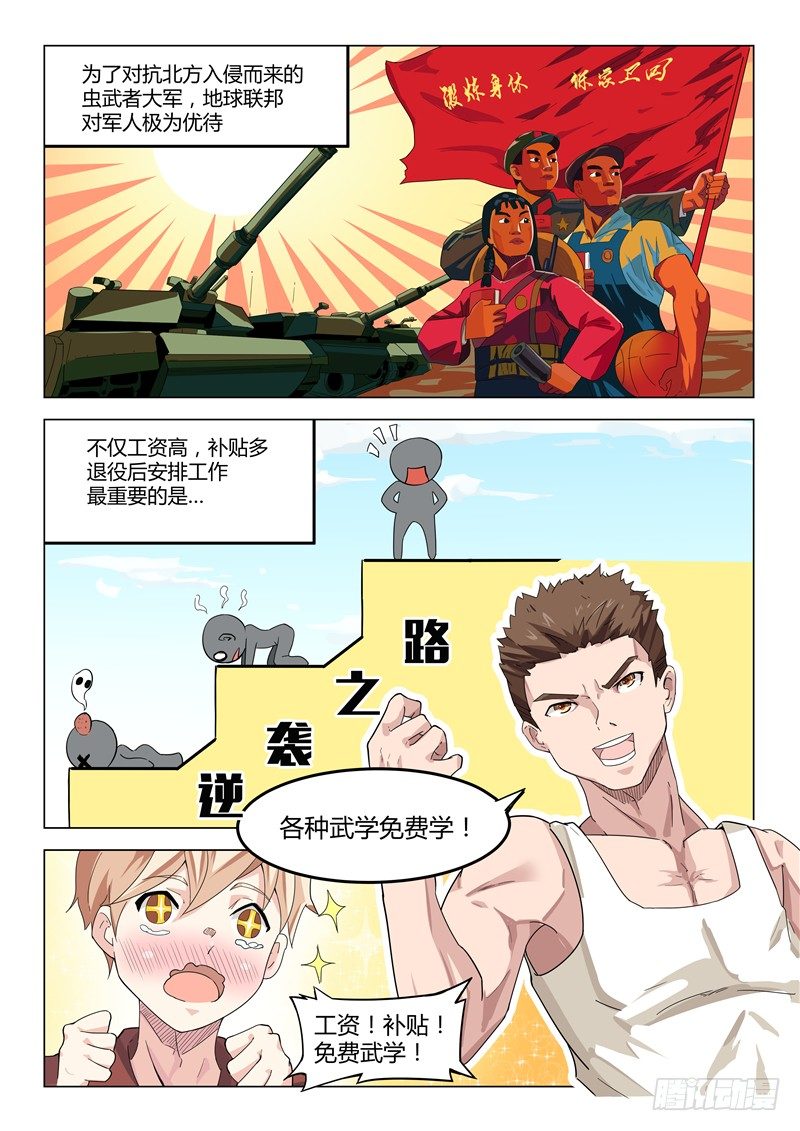 010报名参军-第11话