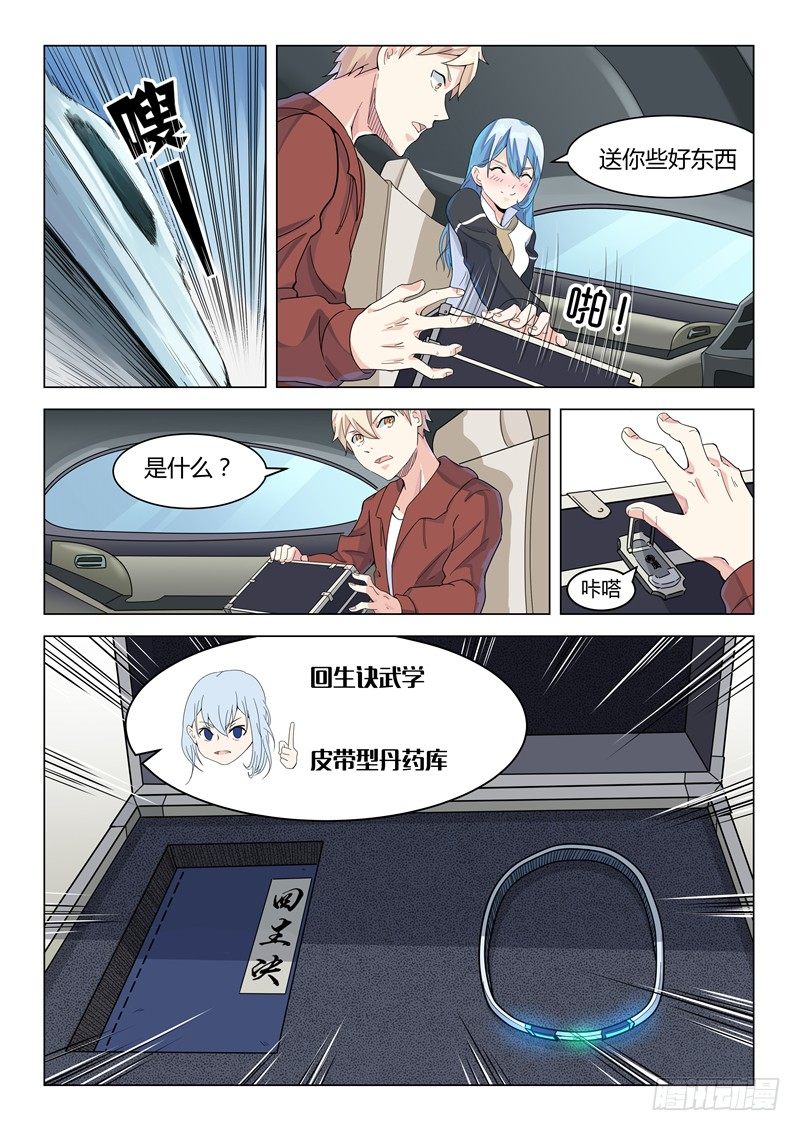 010报名参军-第11话