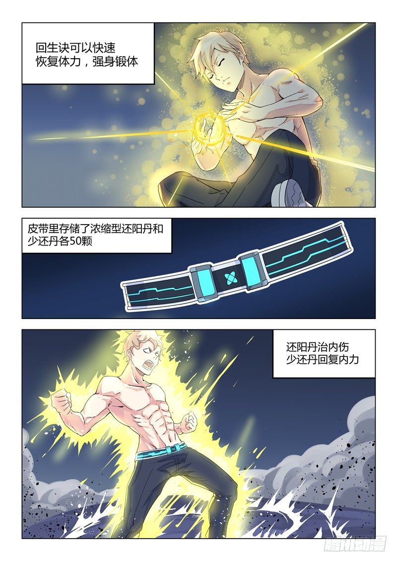 010报名参军-第11话